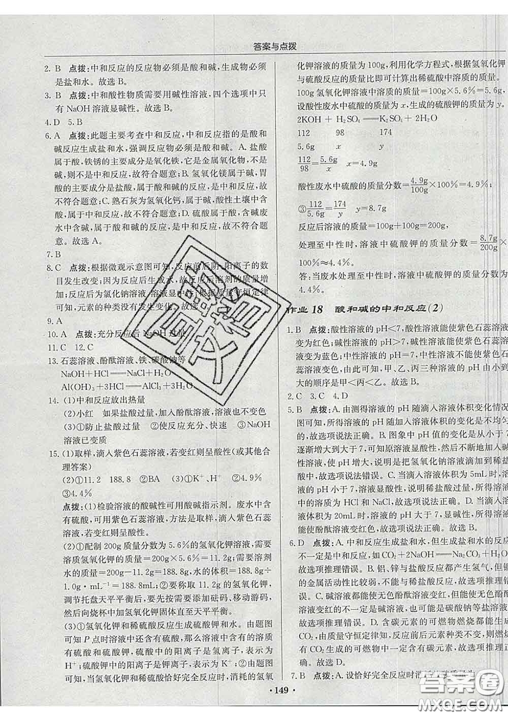 龍門書局2020新版啟東中學作業(yè)本九年級化學下冊滬教版答案