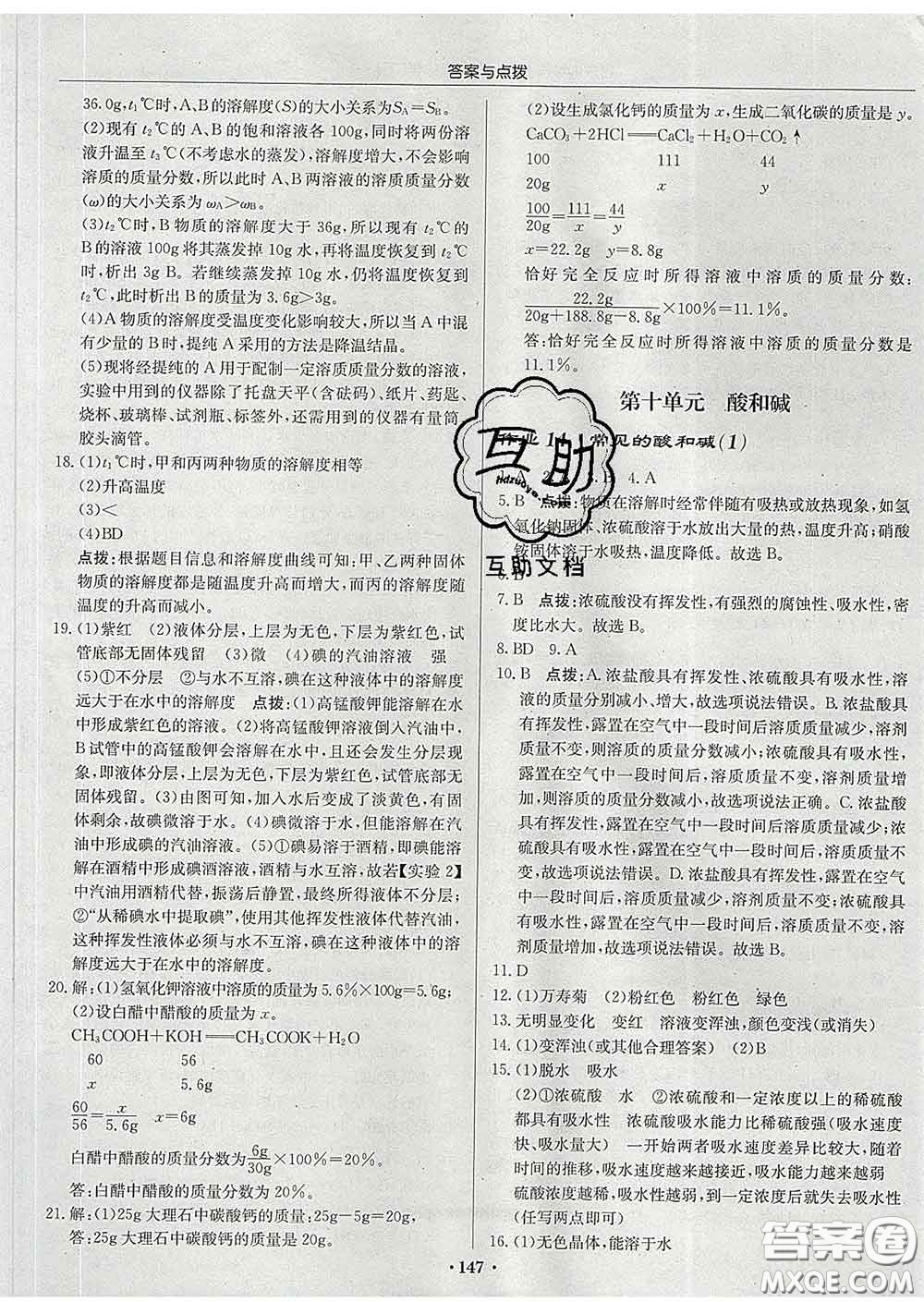 龍門書局2020新版啟東中學作業(yè)本九年級化學下冊滬教版答案