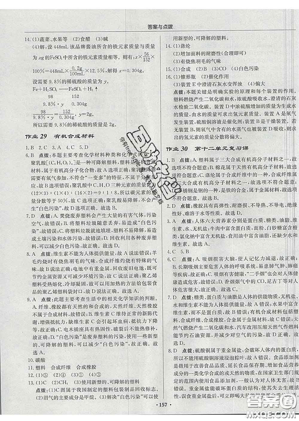 龍門書局2020新版啟東中學作業(yè)本九年級化學下冊滬教版答案