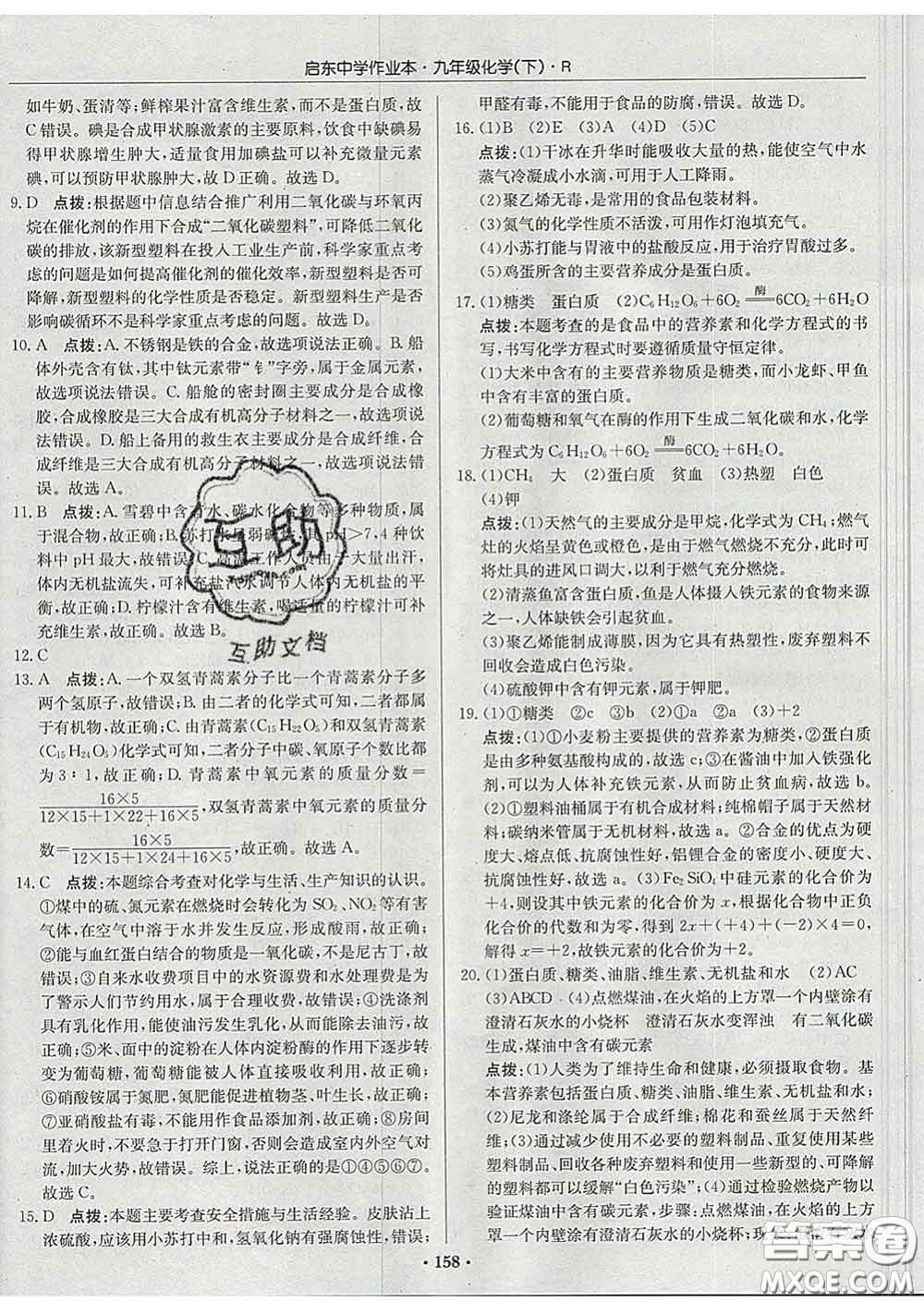 龍門書局2020新版啟東中學作業(yè)本九年級化學下冊滬教版答案