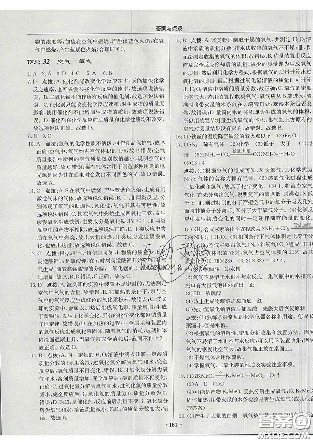 龍門書局2020新版啟東中學作業(yè)本九年級化學下冊滬教版答案