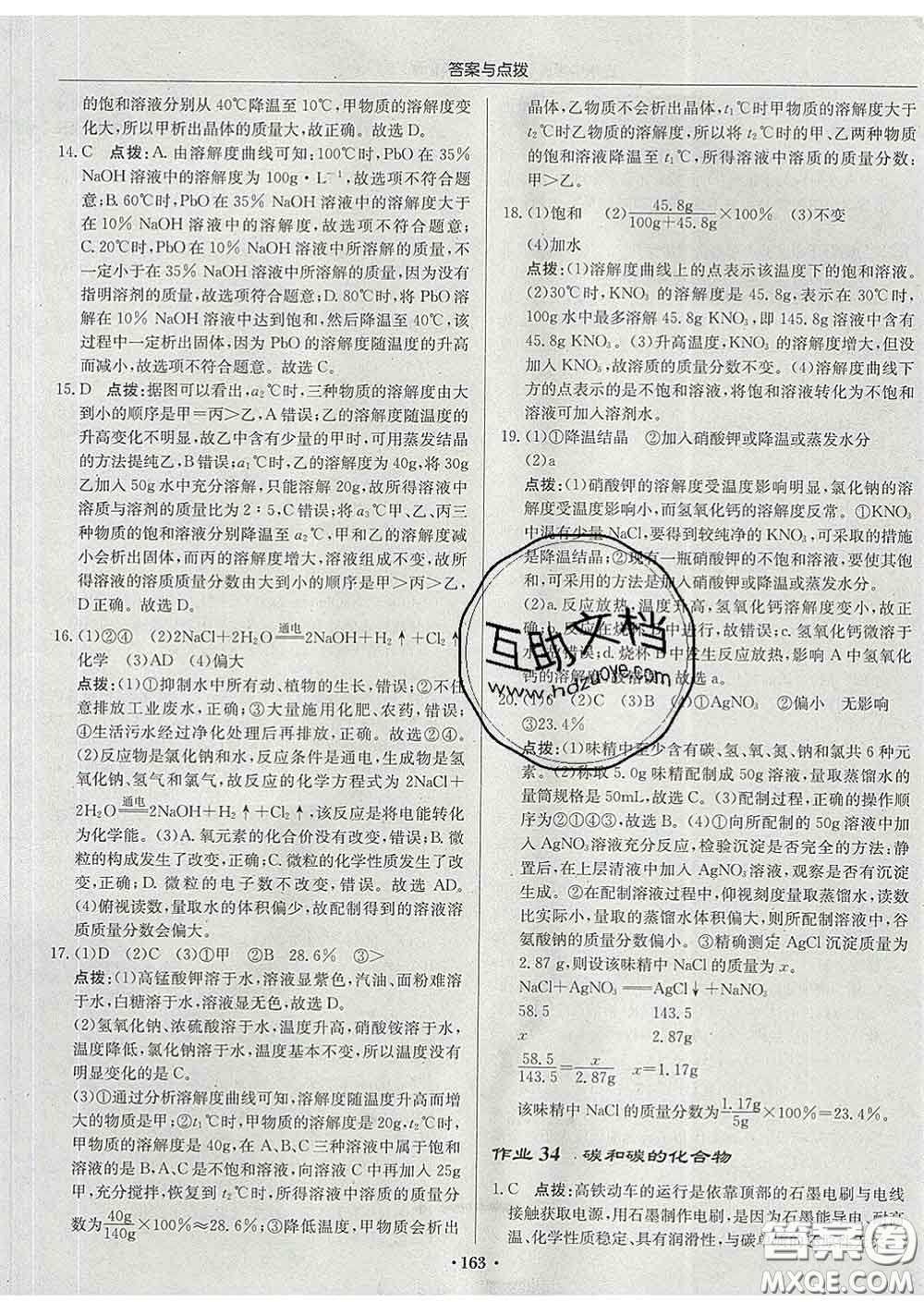 龍門書局2020新版啟東中學作業(yè)本九年級化學下冊滬教版答案