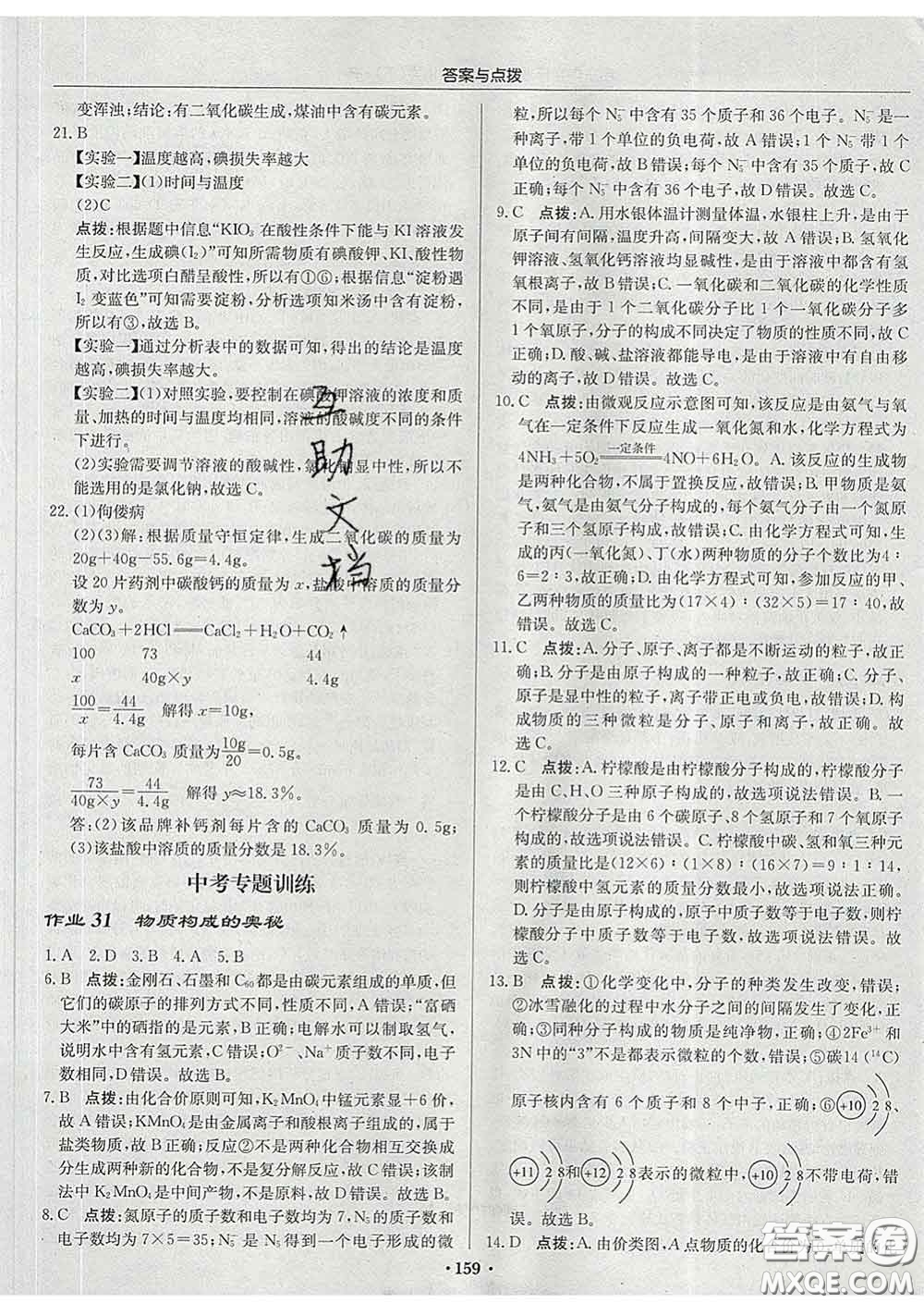 龍門書局2020新版啟東中學作業(yè)本九年級化學下冊滬教版答案