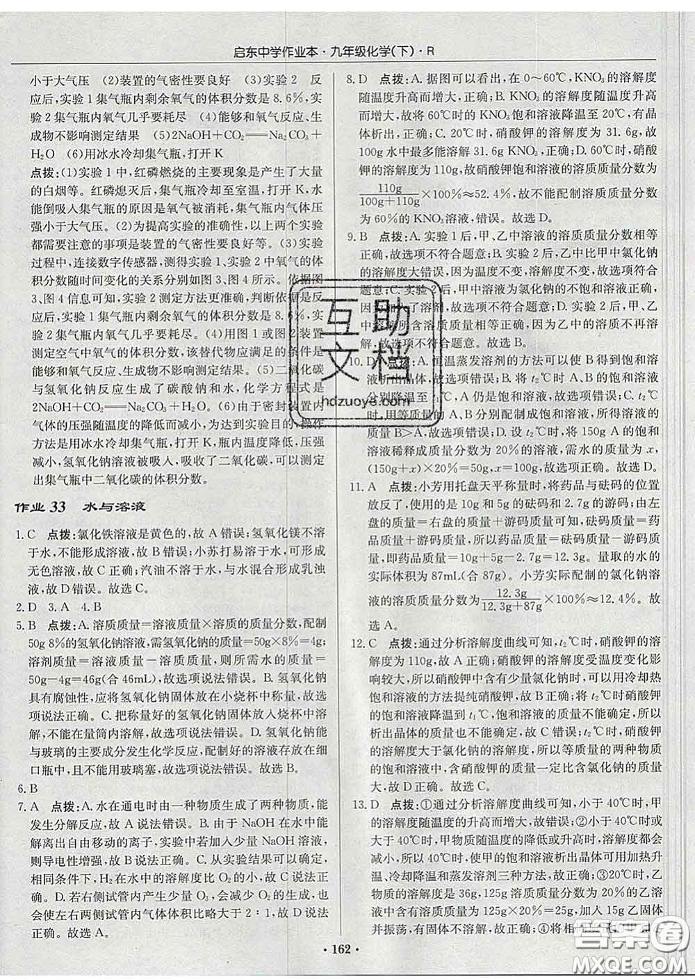 龍門書局2020新版啟東中學作業(yè)本九年級化學下冊滬教版答案