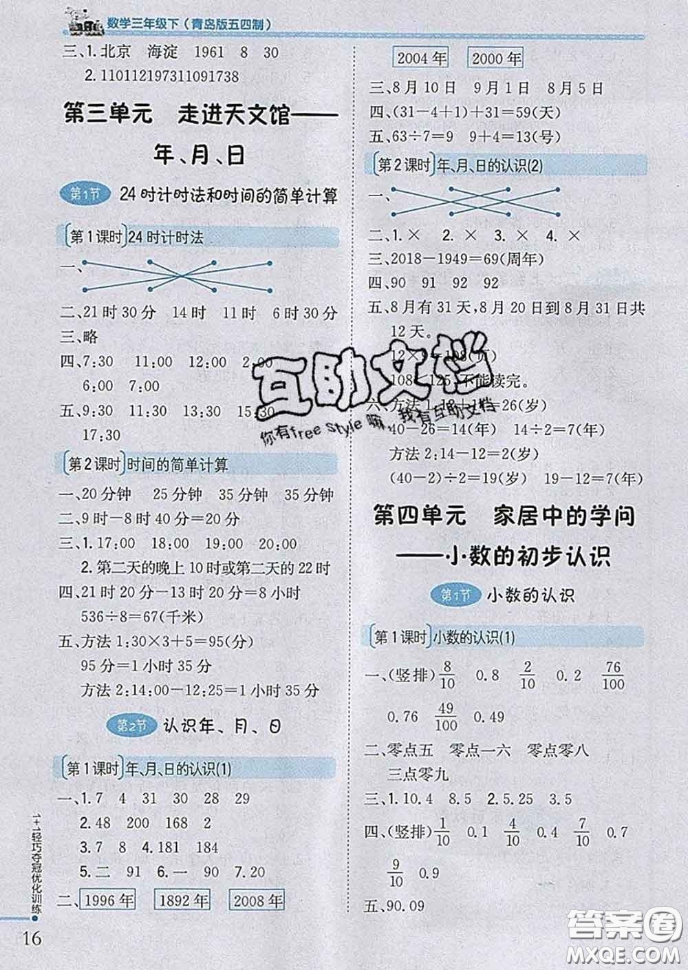 2020新版1加1輕巧奪冠優(yōu)化訓練三年級數(shù)學下冊青島版五四制答案