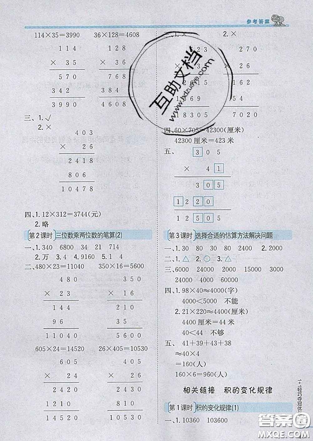 2020新版1加1輕巧奪冠優(yōu)化訓練三年級數(shù)學下冊青島版五四制答案