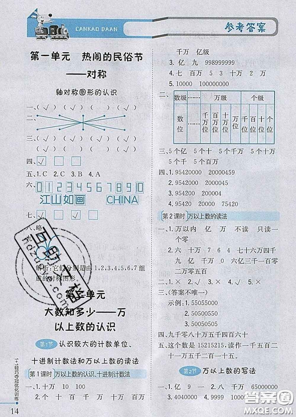 2020新版1加1輕巧奪冠優(yōu)化訓練三年級數(shù)學下冊青島版五四制答案