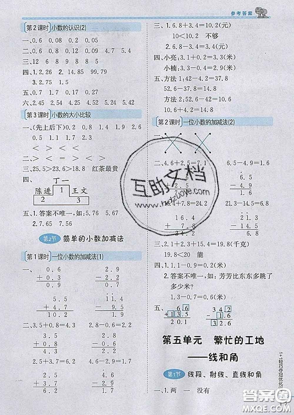 2020新版1加1輕巧奪冠優(yōu)化訓練三年級數(shù)學下冊青島版五四制答案