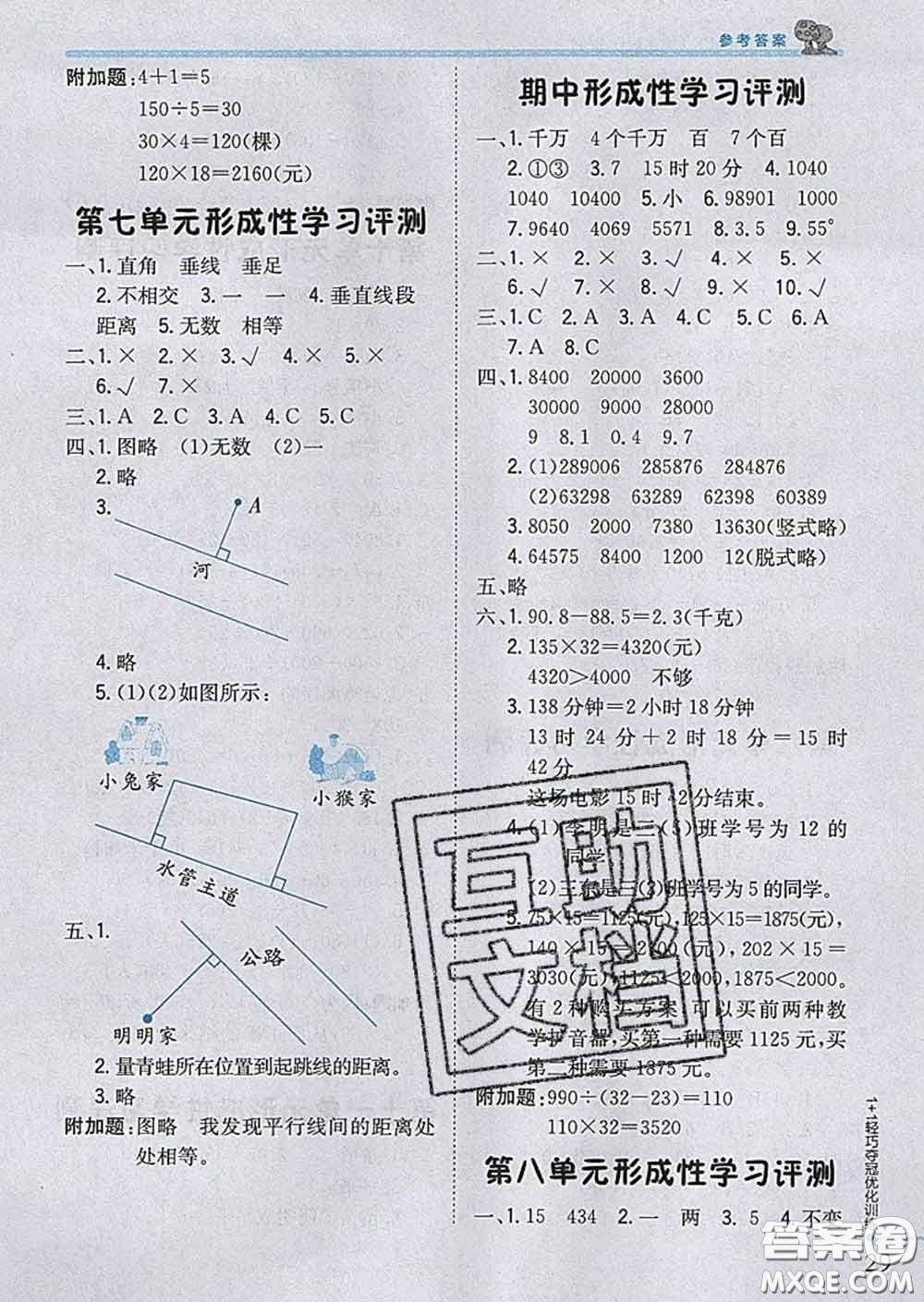 2020新版1加1輕巧奪冠優(yōu)化訓練三年級數(shù)學下冊青島版五四制答案