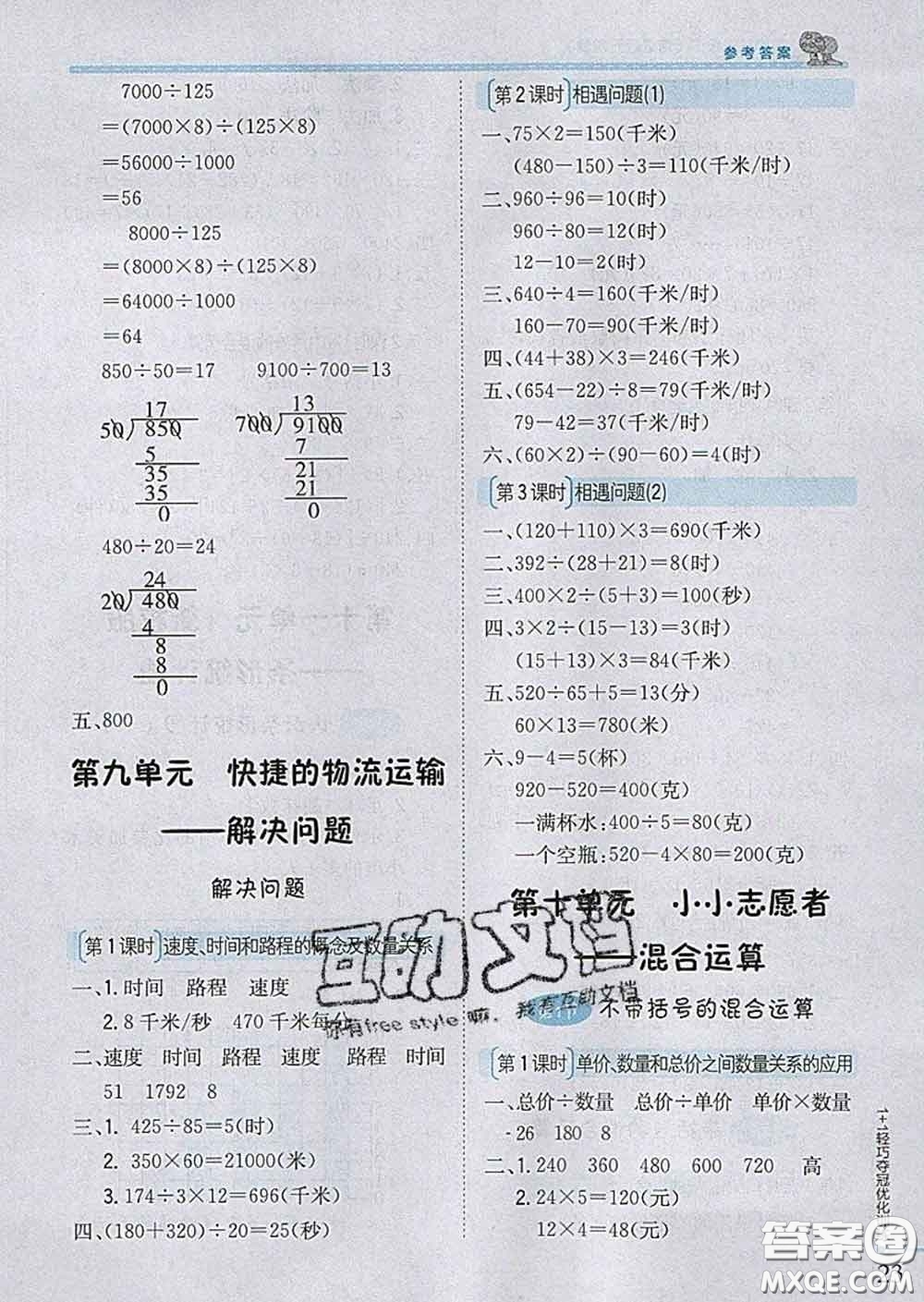 2020新版1加1輕巧奪冠優(yōu)化訓練三年級數(shù)學下冊青島版五四制答案