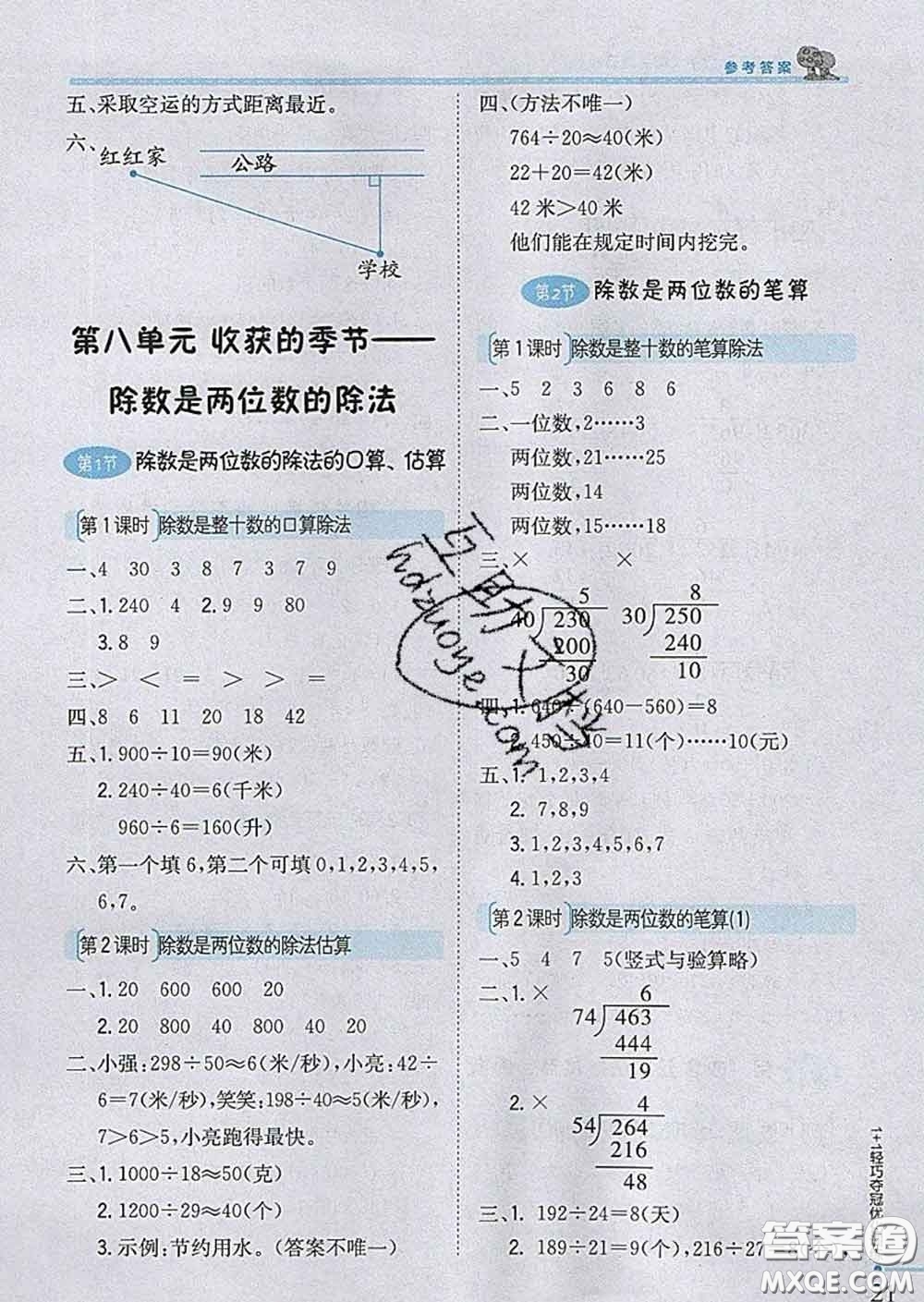 2020新版1加1輕巧奪冠優(yōu)化訓練三年級數(shù)學下冊青島版五四制答案