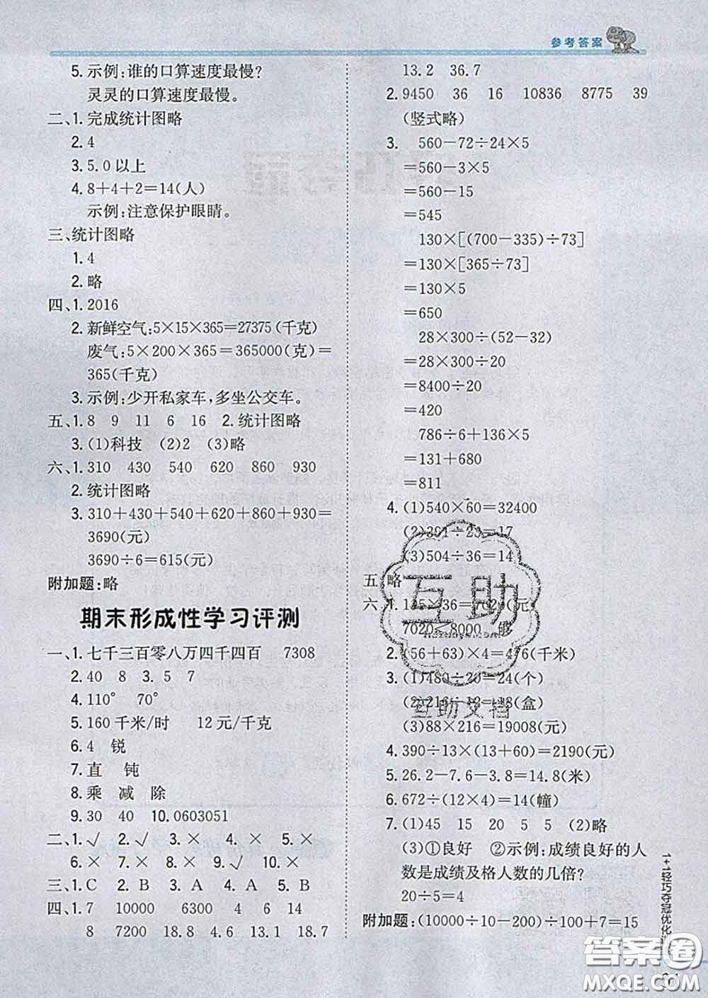 2020新版1加1輕巧奪冠優(yōu)化訓練三年級數(shù)學下冊青島版五四制答案