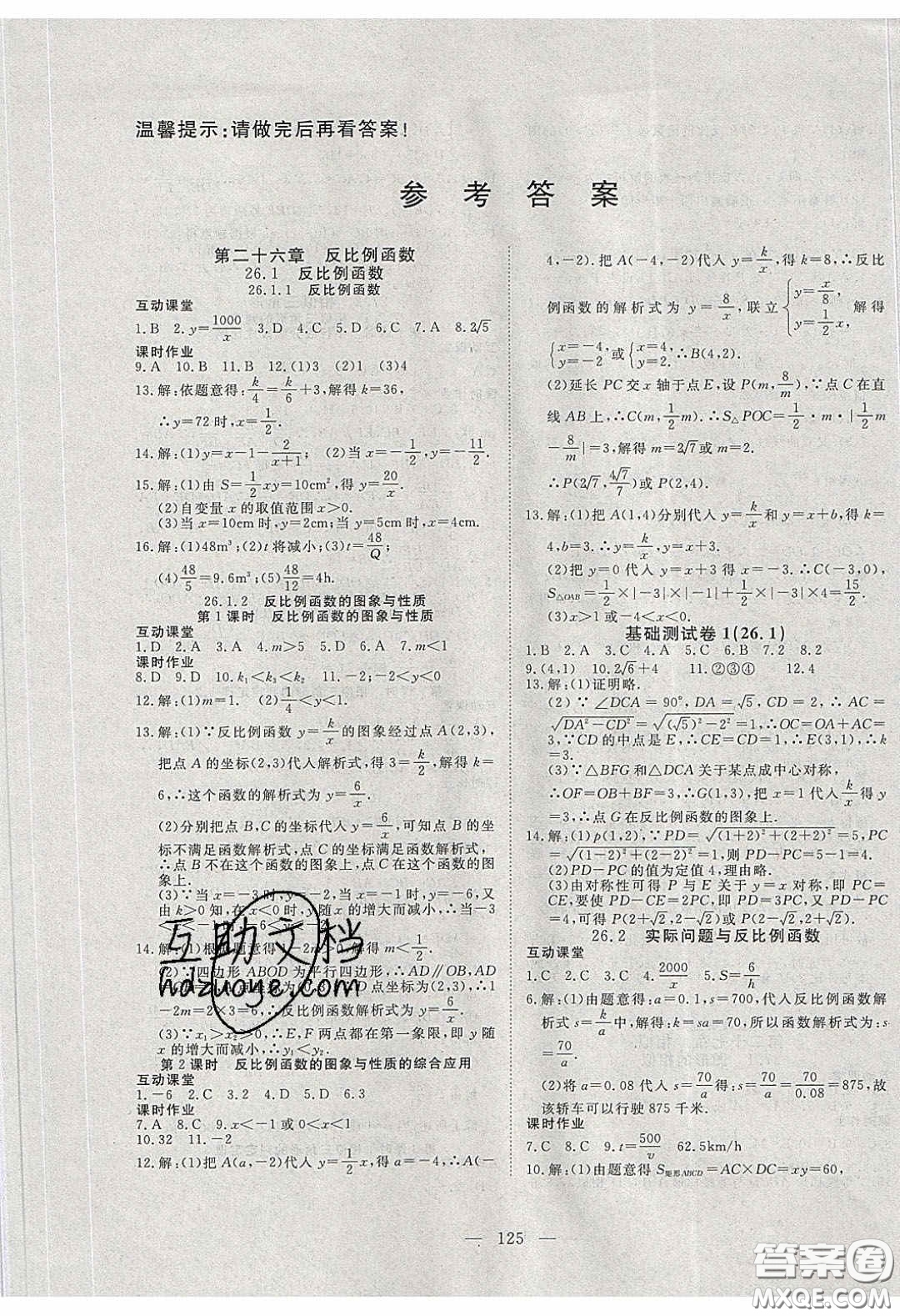 湖北科學技術(shù)出版社2020年351高效課堂導學案九年級數(shù)學下冊人教版答案