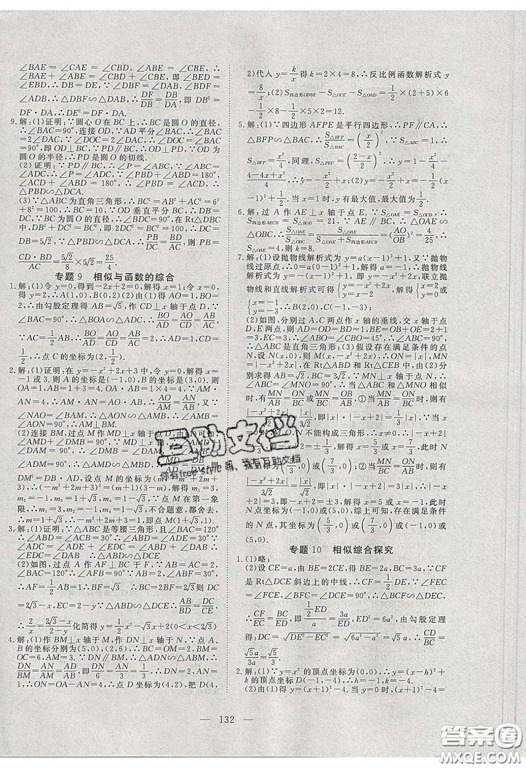 湖北科學技術(shù)出版社2020年351高效課堂導學案九年級數(shù)學下冊人教版答案