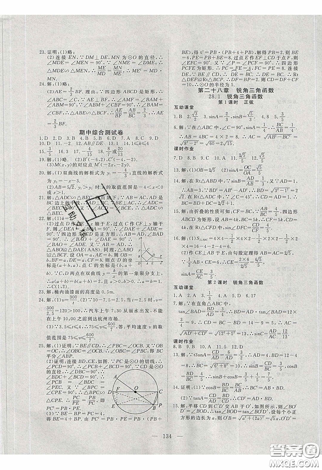 湖北科學技術(shù)出版社2020年351高效課堂導學案九年級數(shù)學下冊人教版答案