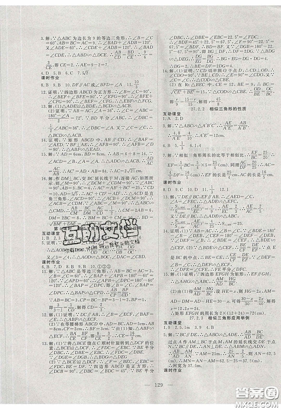 湖北科學技術(shù)出版社2020年351高效課堂導學案九年級數(shù)學下冊人教版答案