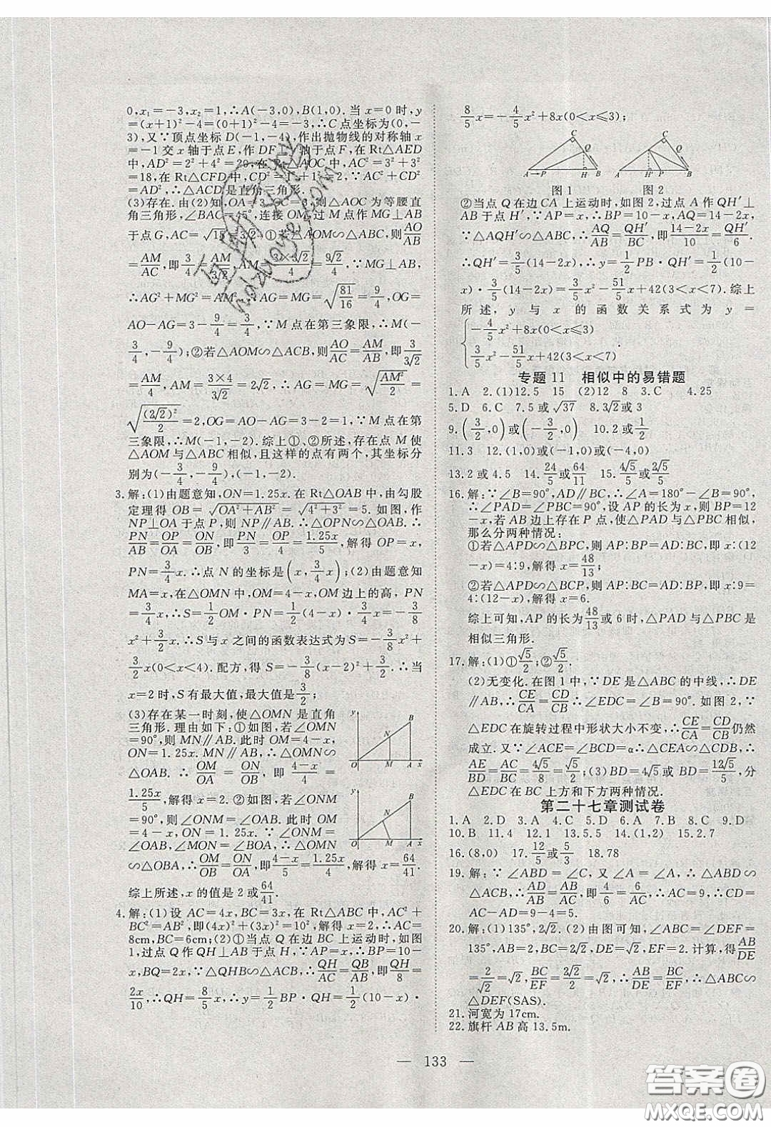 湖北科學技術(shù)出版社2020年351高效課堂導學案九年級數(shù)學下冊人教版答案