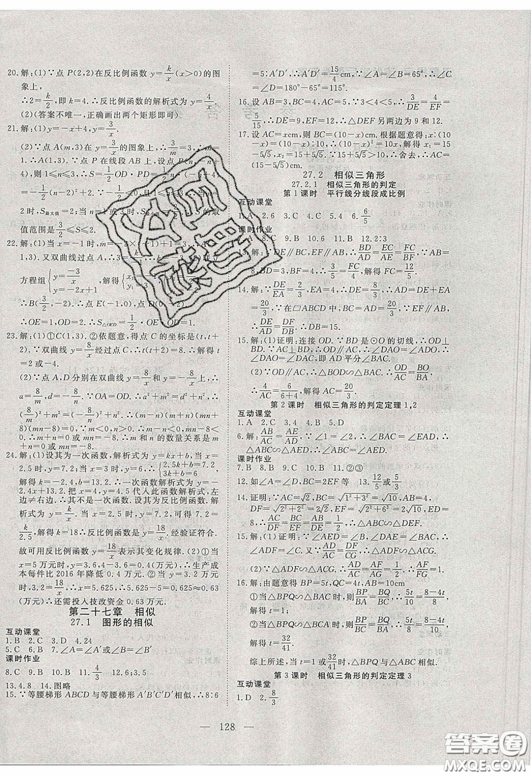 湖北科學技術(shù)出版社2020年351高效課堂導學案九年級數(shù)學下冊人教版答案