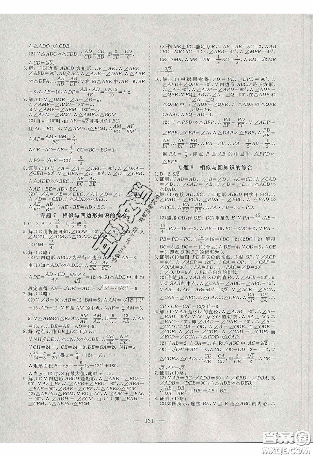 湖北科學技術(shù)出版社2020年351高效課堂導學案九年級數(shù)學下冊人教版答案