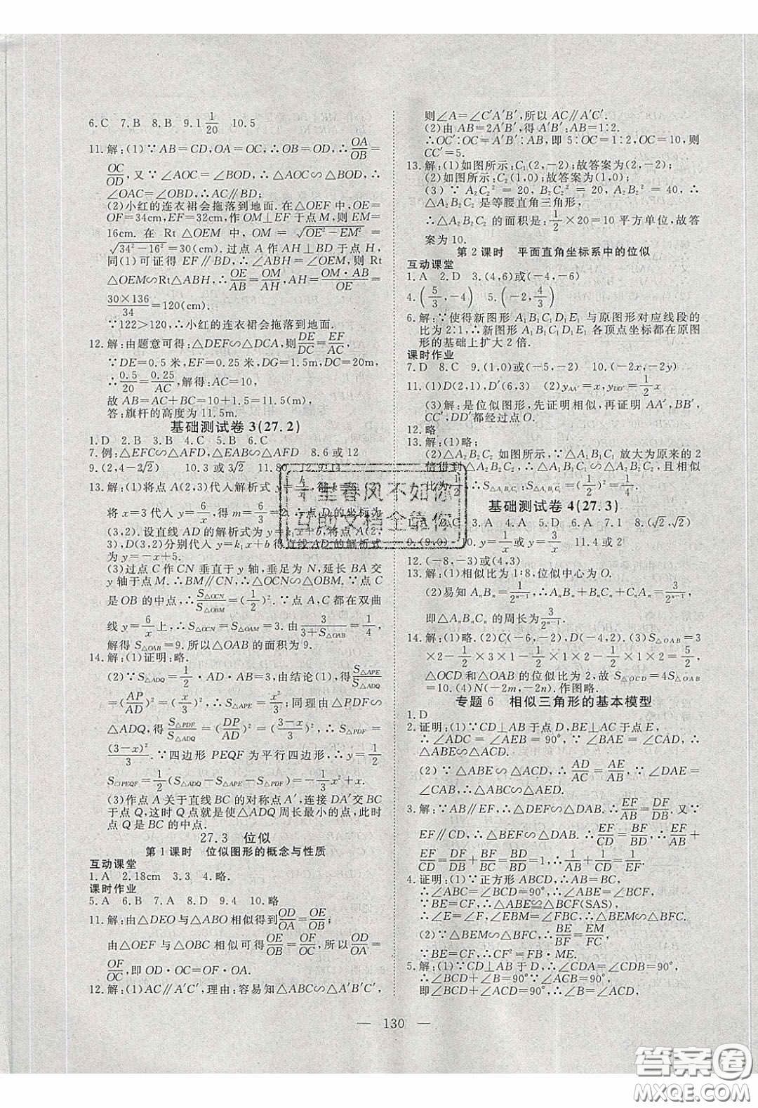 湖北科學技術(shù)出版社2020年351高效課堂導學案九年級數(shù)學下冊人教版答案