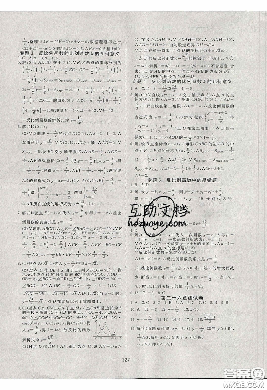 湖北科學技術(shù)出版社2020年351高效課堂導學案九年級數(shù)學下冊人教版答案