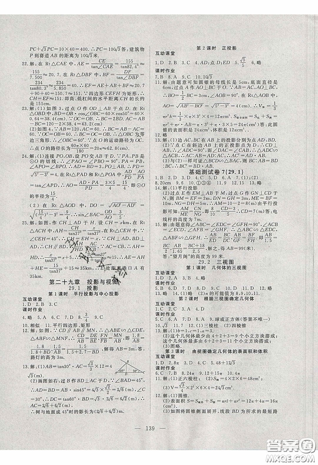 湖北科學技術(shù)出版社2020年351高效課堂導學案九年級數(shù)學下冊人教版答案