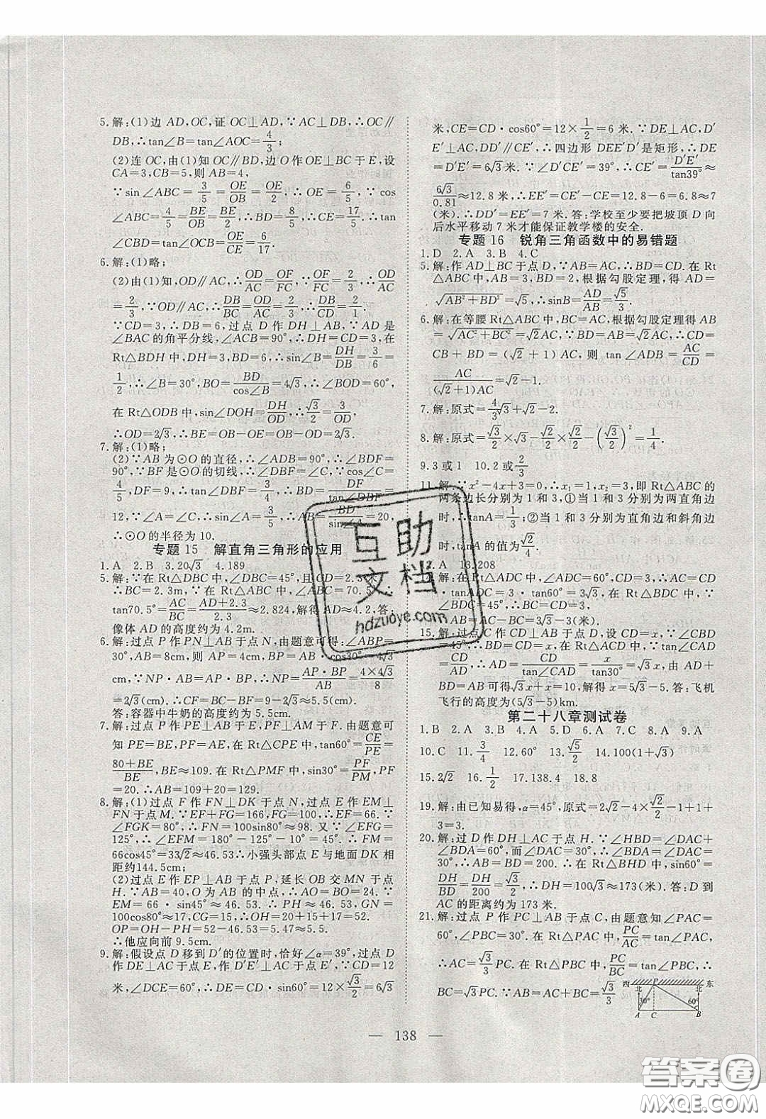 湖北科學技術(shù)出版社2020年351高效課堂導學案九年級數(shù)學下冊人教版答案