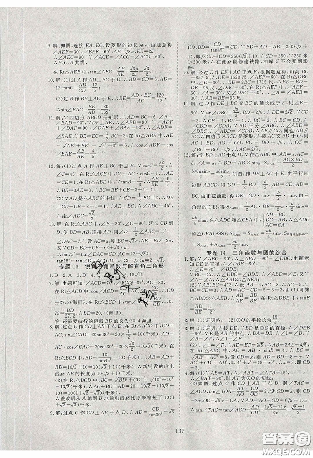 湖北科學技術(shù)出版社2020年351高效課堂導學案九年級數(shù)學下冊人教版答案