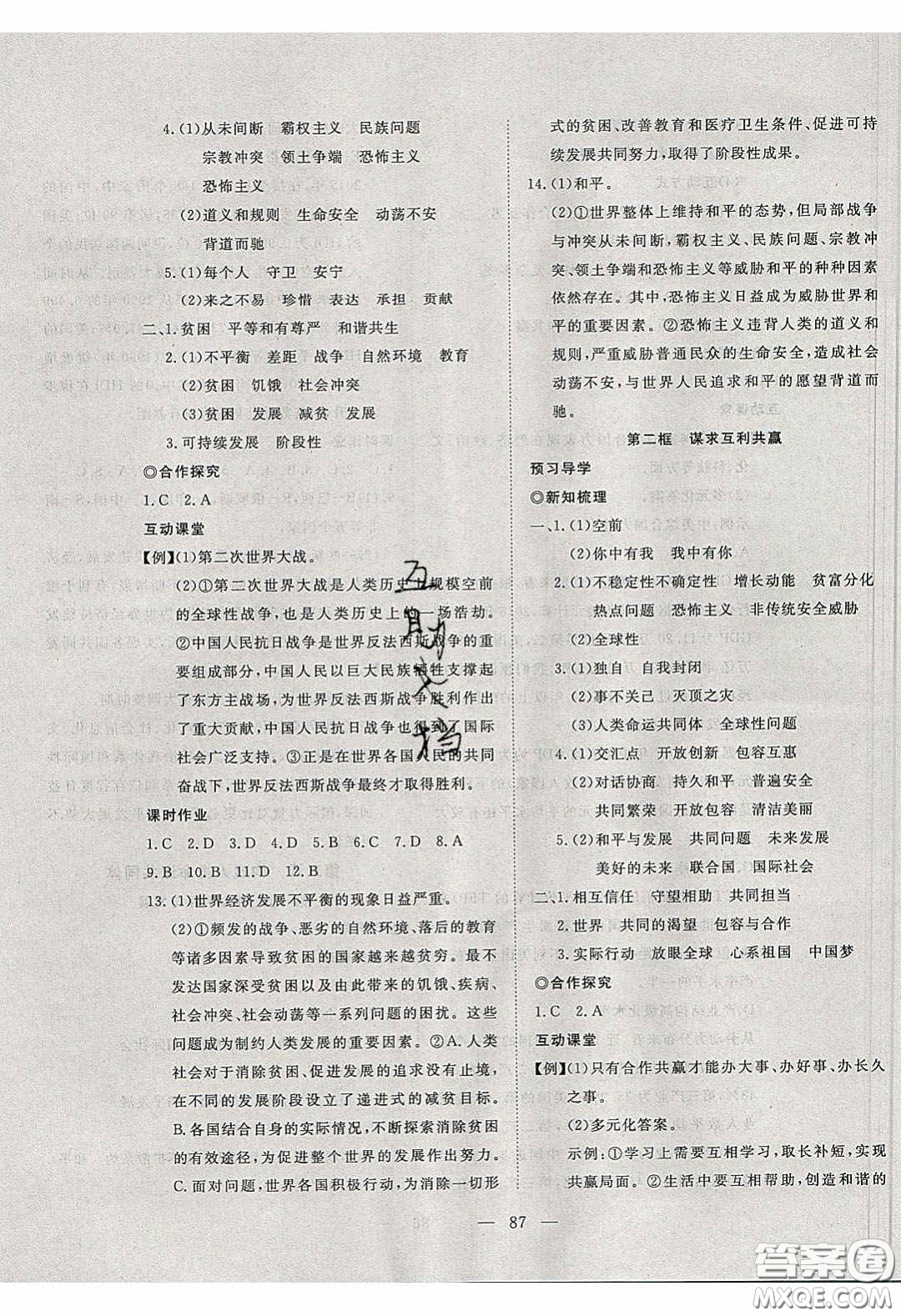 湖北科學(xué)技術(shù)出版社2020年351高效課堂導(dǎo)學(xué)案九年級(jí)道德與法治下冊(cè)人教版答案