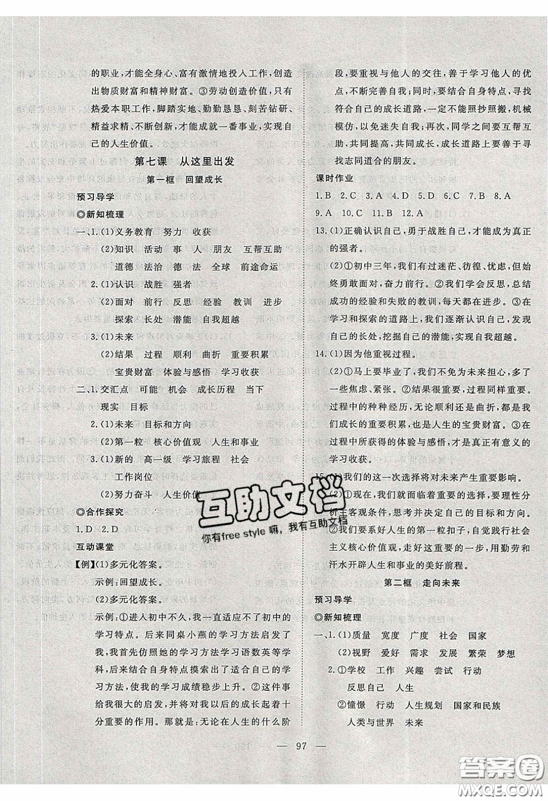 湖北科學(xué)技術(shù)出版社2020年351高效課堂導(dǎo)學(xué)案九年級(jí)道德與法治下冊(cè)人教版答案