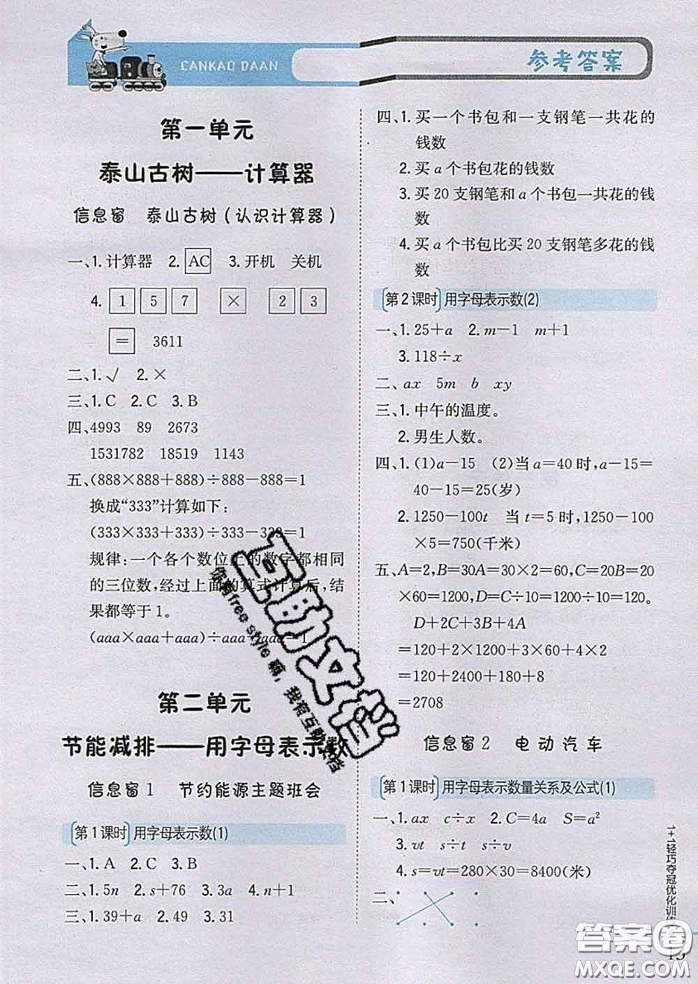 2020新版1加1輕巧奪冠優(yōu)化訓(xùn)練四年級(jí)數(shù)學(xué)下冊(cè)青島版答案