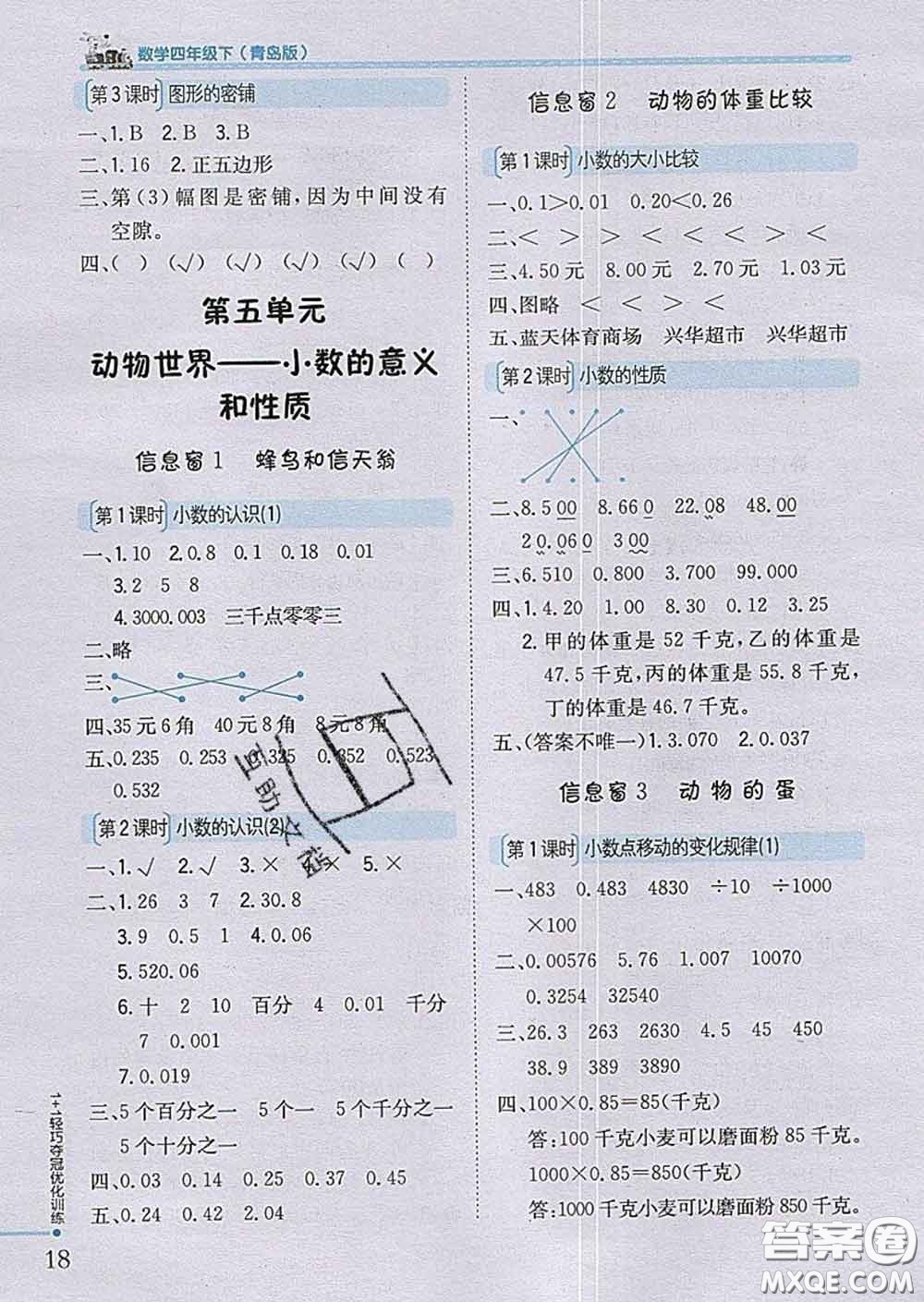 2020新版1加1輕巧奪冠優(yōu)化訓(xùn)練四年級(jí)數(shù)學(xué)下冊(cè)青島版答案