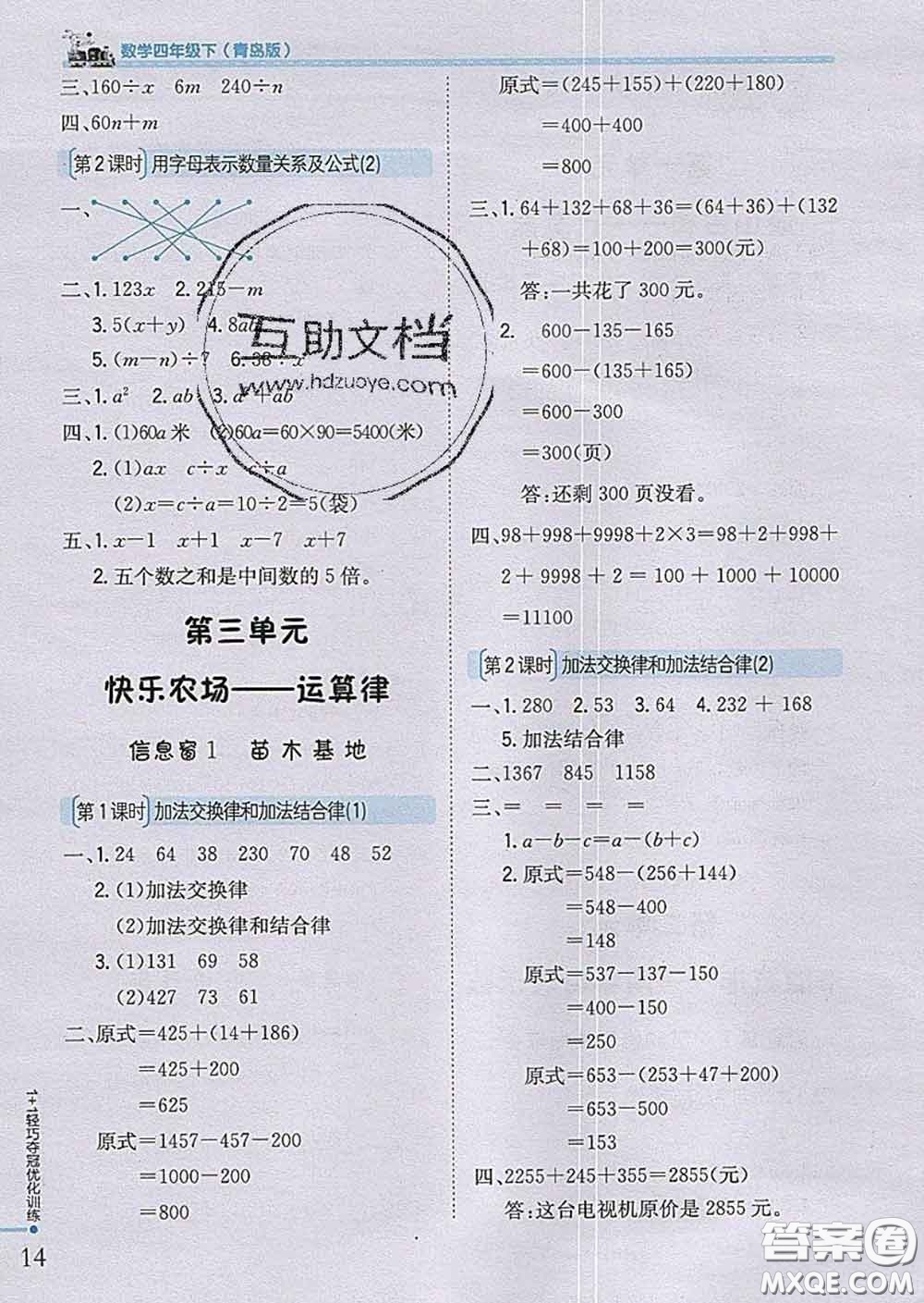 2020新版1加1輕巧奪冠優(yōu)化訓(xùn)練四年級(jí)數(shù)學(xué)下冊(cè)青島版答案