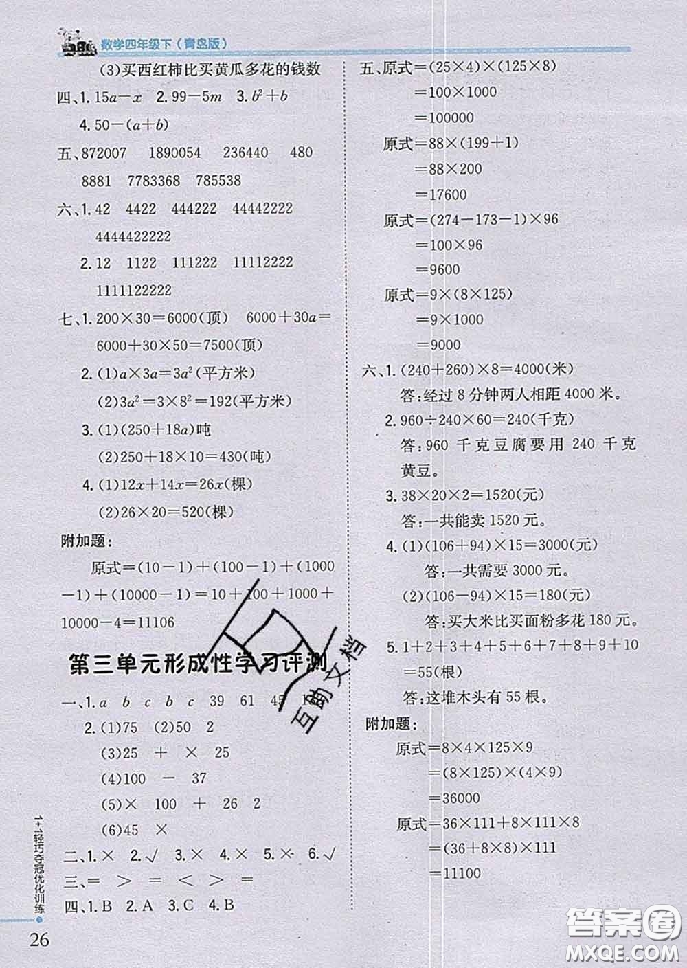 2020新版1加1輕巧奪冠優(yōu)化訓(xùn)練四年級(jí)數(shù)學(xué)下冊(cè)青島版答案