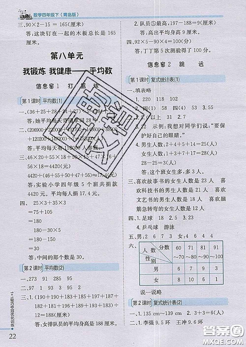 2020新版1加1輕巧奪冠優(yōu)化訓(xùn)練四年級(jí)數(shù)學(xué)下冊(cè)青島版答案