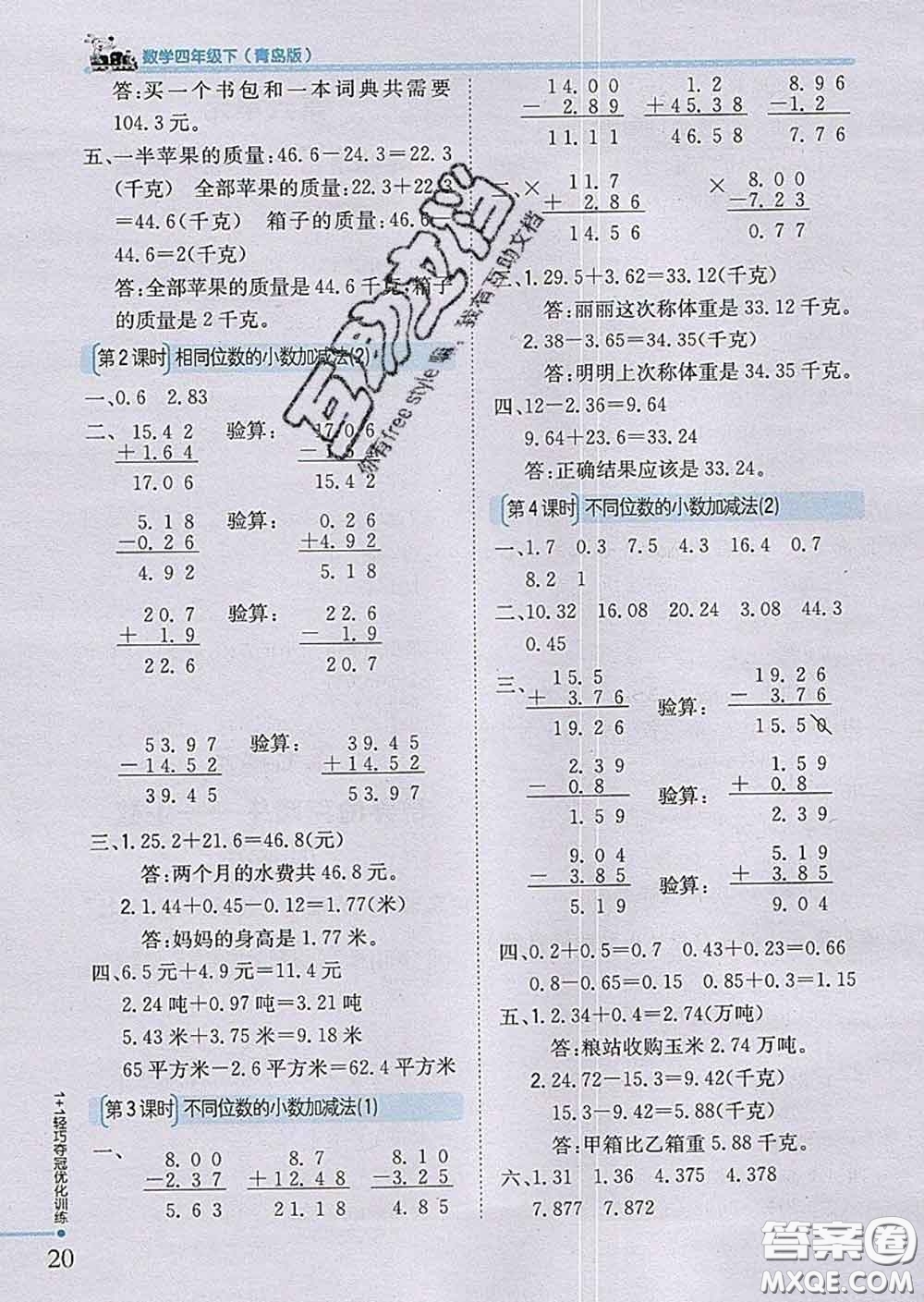 2020新版1加1輕巧奪冠優(yōu)化訓(xùn)練四年級(jí)數(shù)學(xué)下冊(cè)青島版答案