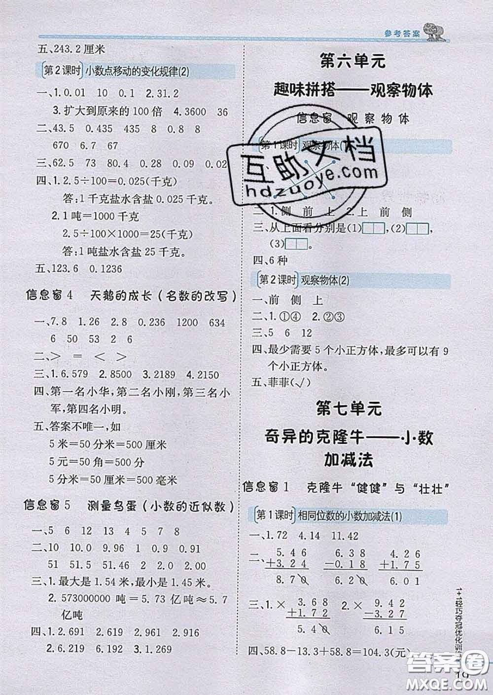 2020新版1加1輕巧奪冠優(yōu)化訓(xùn)練四年級(jí)數(shù)學(xué)下冊(cè)青島版答案