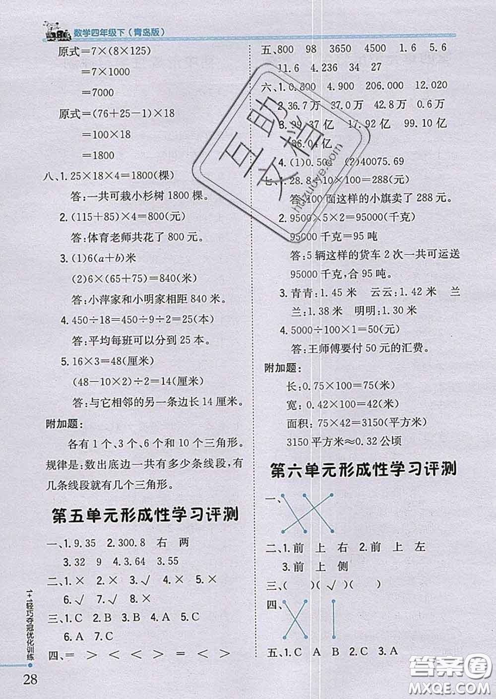 2020新版1加1輕巧奪冠優(yōu)化訓(xùn)練四年級(jí)數(shù)學(xué)下冊(cè)青島版答案