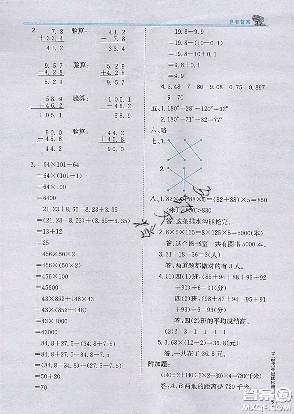 2020新版1加1輕巧奪冠優(yōu)化訓(xùn)練四年級(jí)數(shù)學(xué)下冊(cè)青島版答案