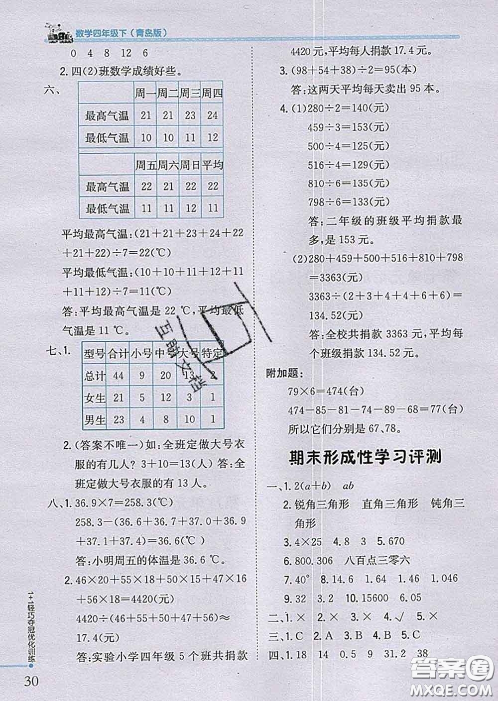 2020新版1加1輕巧奪冠優(yōu)化訓(xùn)練四年級(jí)數(shù)學(xué)下冊(cè)青島版答案