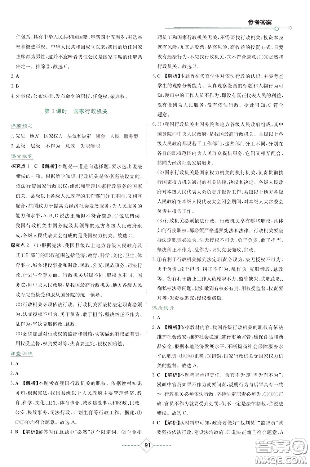 湖南教育出版社2020年學(xué)法大視野道德與法治八年級下冊人教版參考答案