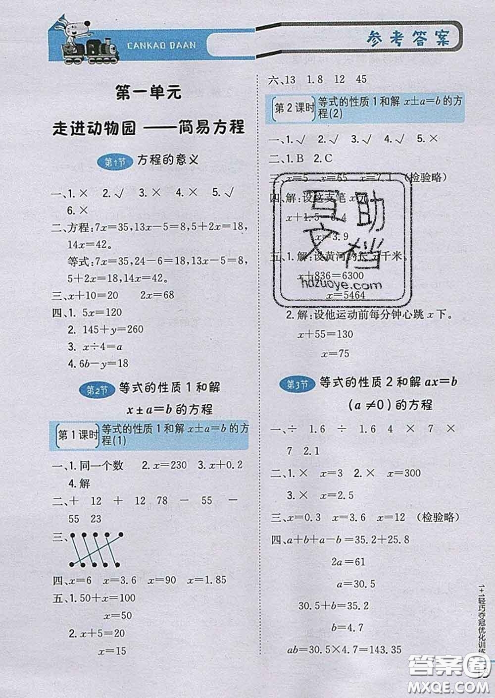 2020新版1加1輕巧奪冠優(yōu)化訓(xùn)練四年級(jí)數(shù)學(xué)下冊(cè)青島版五四制答案