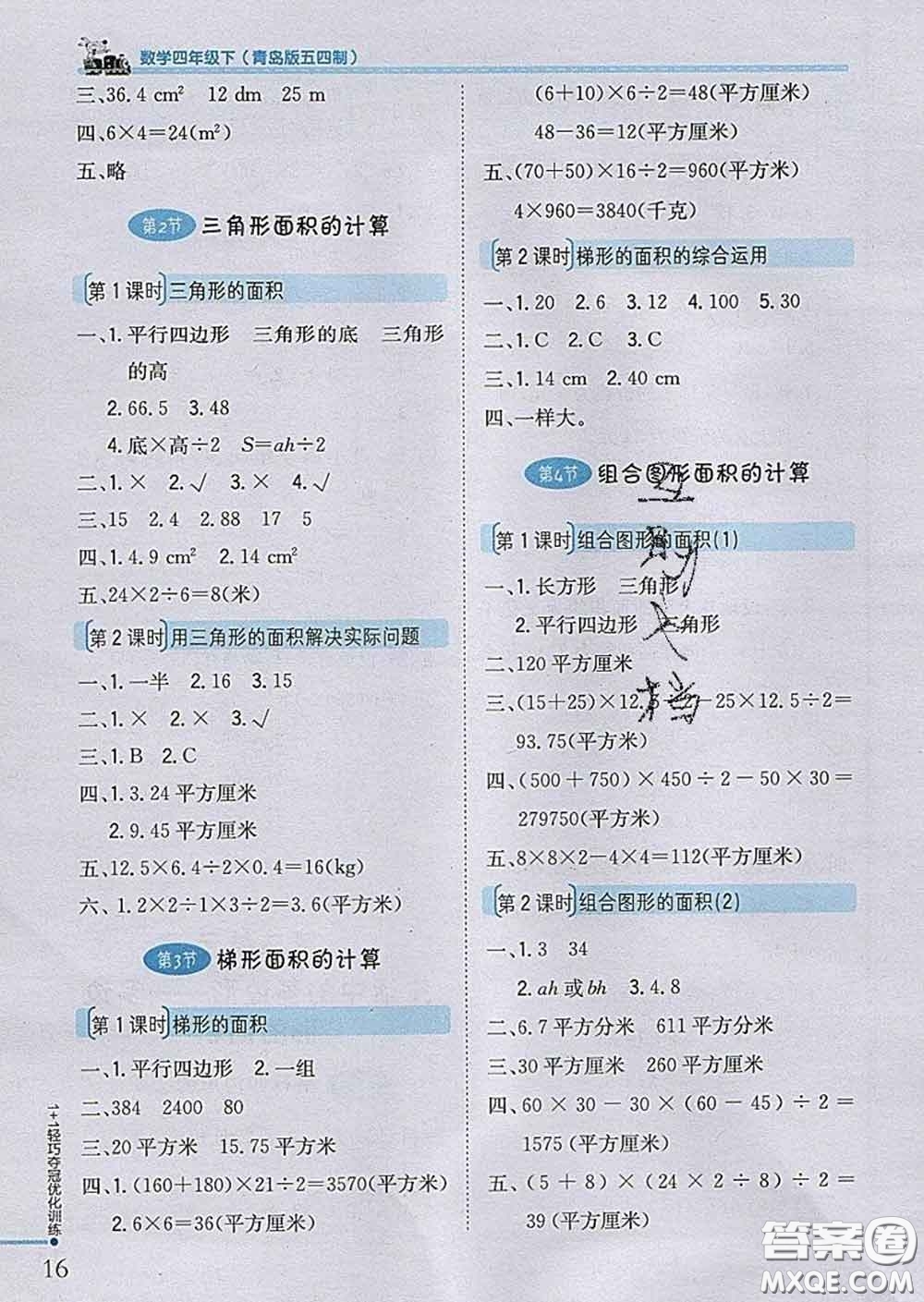 2020新版1加1輕巧奪冠優(yōu)化訓(xùn)練四年級(jí)數(shù)學(xué)下冊(cè)青島版五四制答案