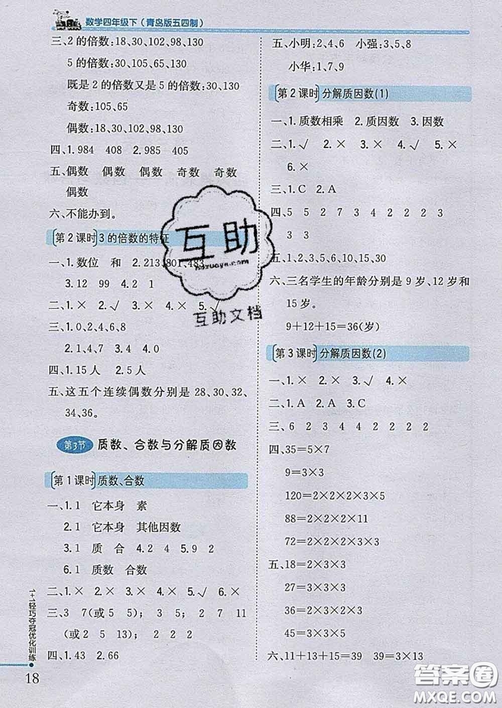 2020新版1加1輕巧奪冠優(yōu)化訓(xùn)練四年級(jí)數(shù)學(xué)下冊(cè)青島版五四制答案