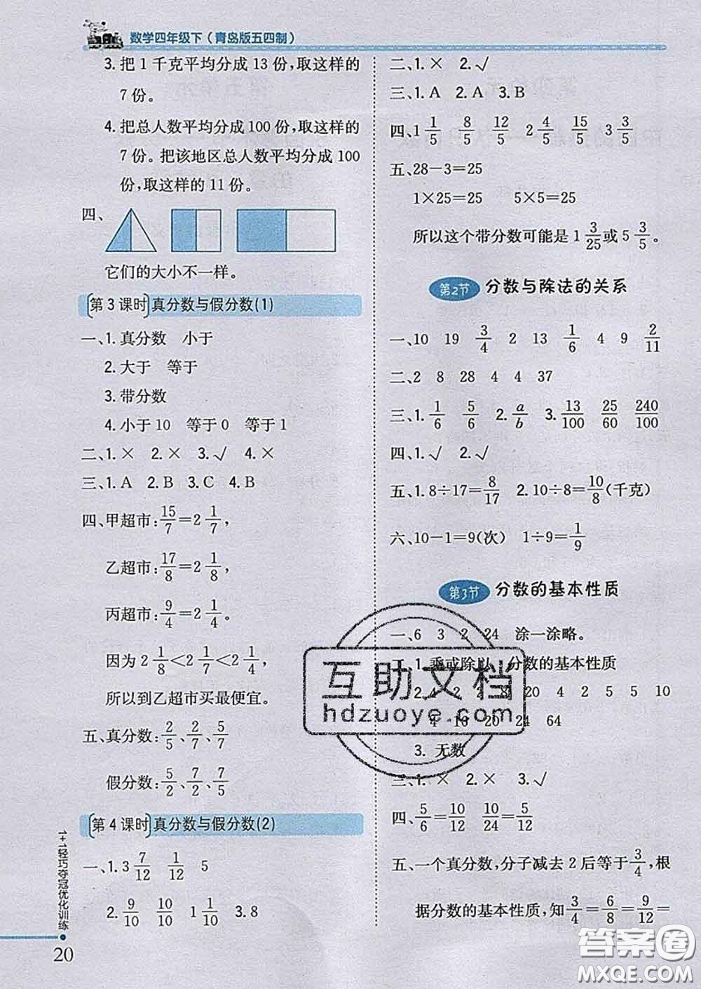 2020新版1加1輕巧奪冠優(yōu)化訓(xùn)練四年級(jí)數(shù)學(xué)下冊(cè)青島版五四制答案