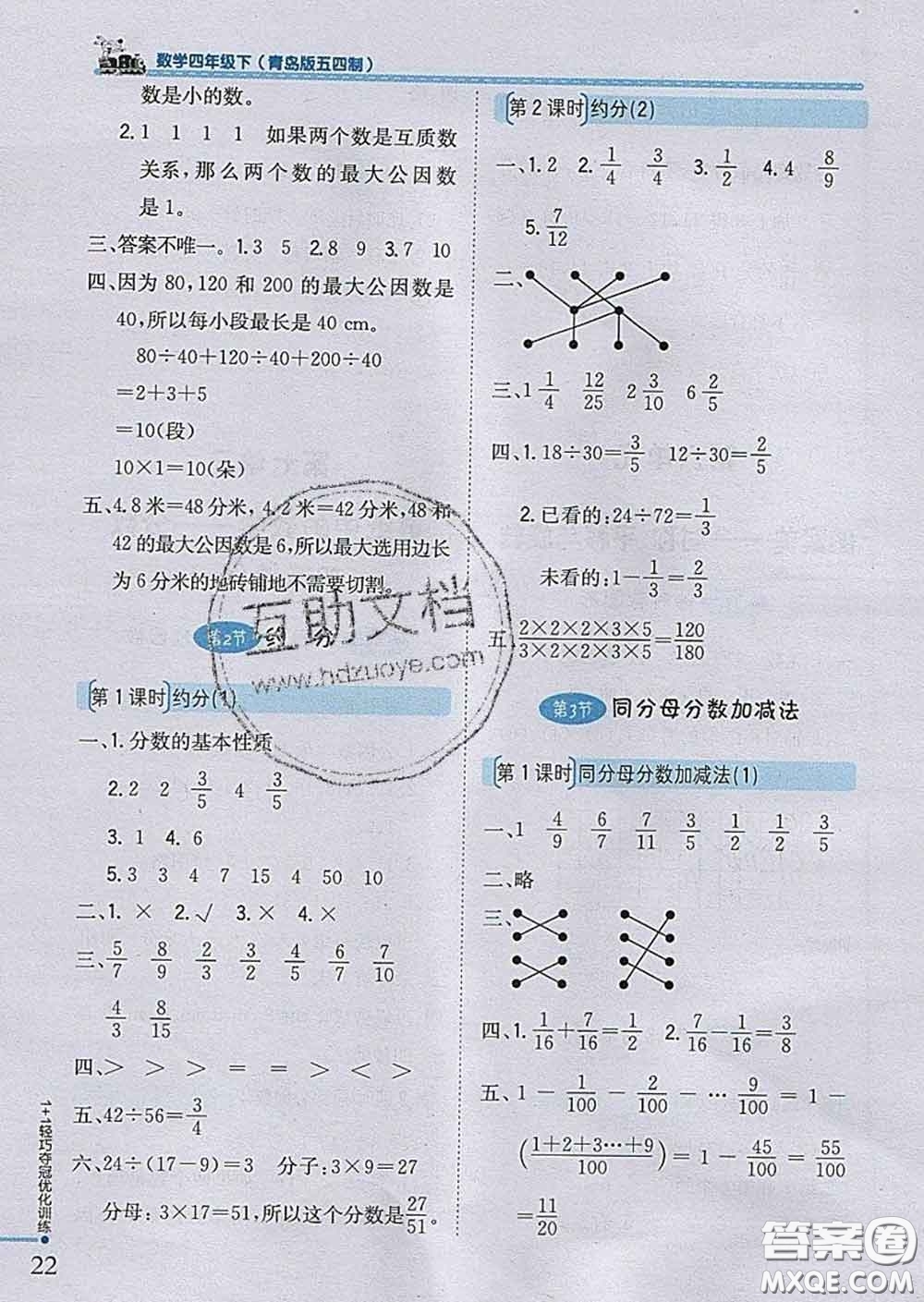 2020新版1加1輕巧奪冠優(yōu)化訓(xùn)練四年級(jí)數(shù)學(xué)下冊(cè)青島版五四制答案