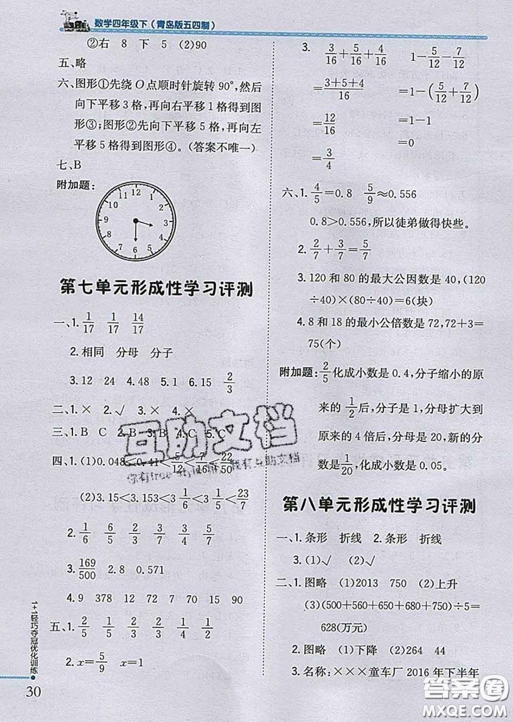 2020新版1加1輕巧奪冠優(yōu)化訓(xùn)練四年級(jí)數(shù)學(xué)下冊(cè)青島版五四制答案