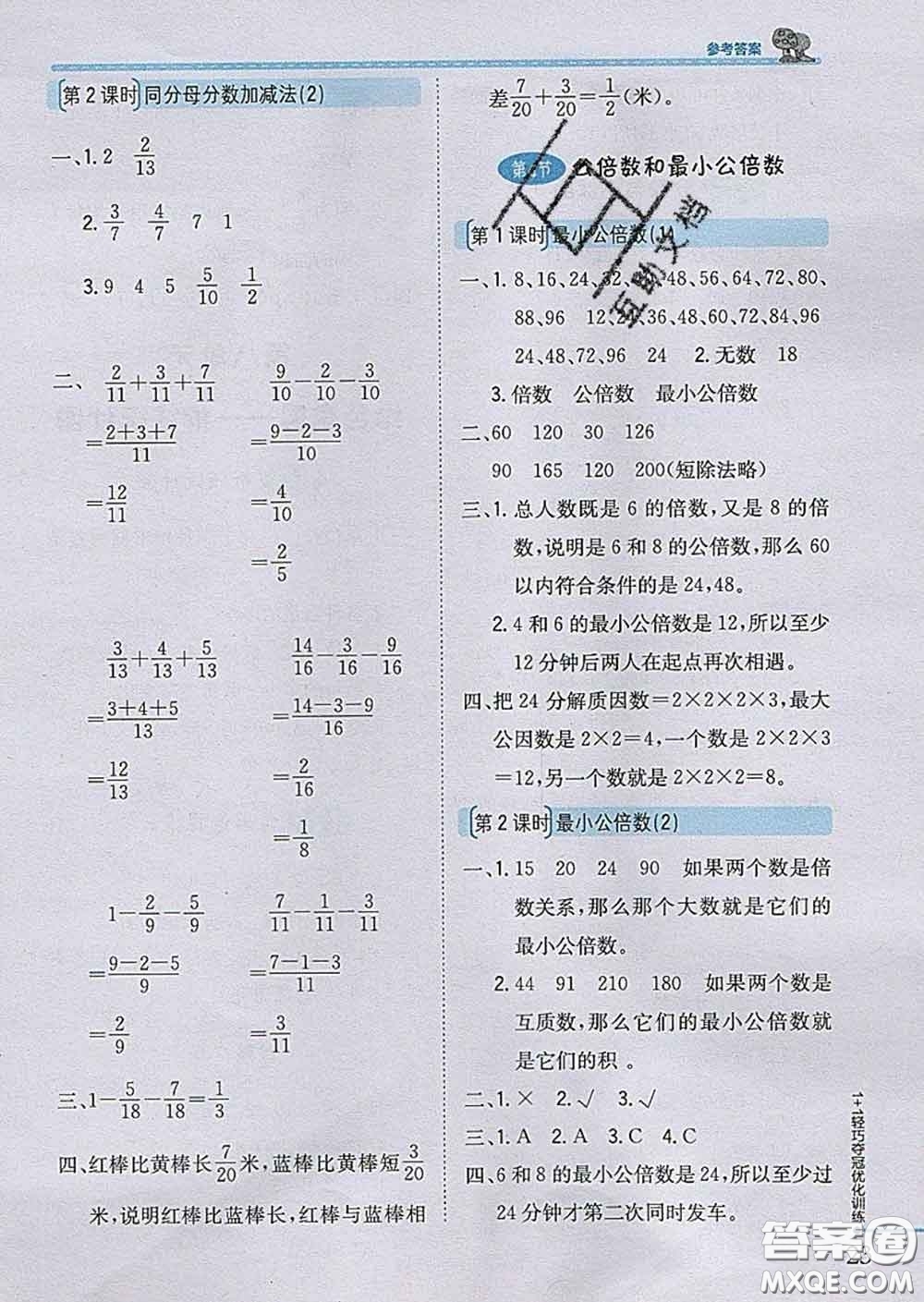 2020新版1加1輕巧奪冠優(yōu)化訓(xùn)練四年級(jí)數(shù)學(xué)下冊(cè)青島版五四制答案