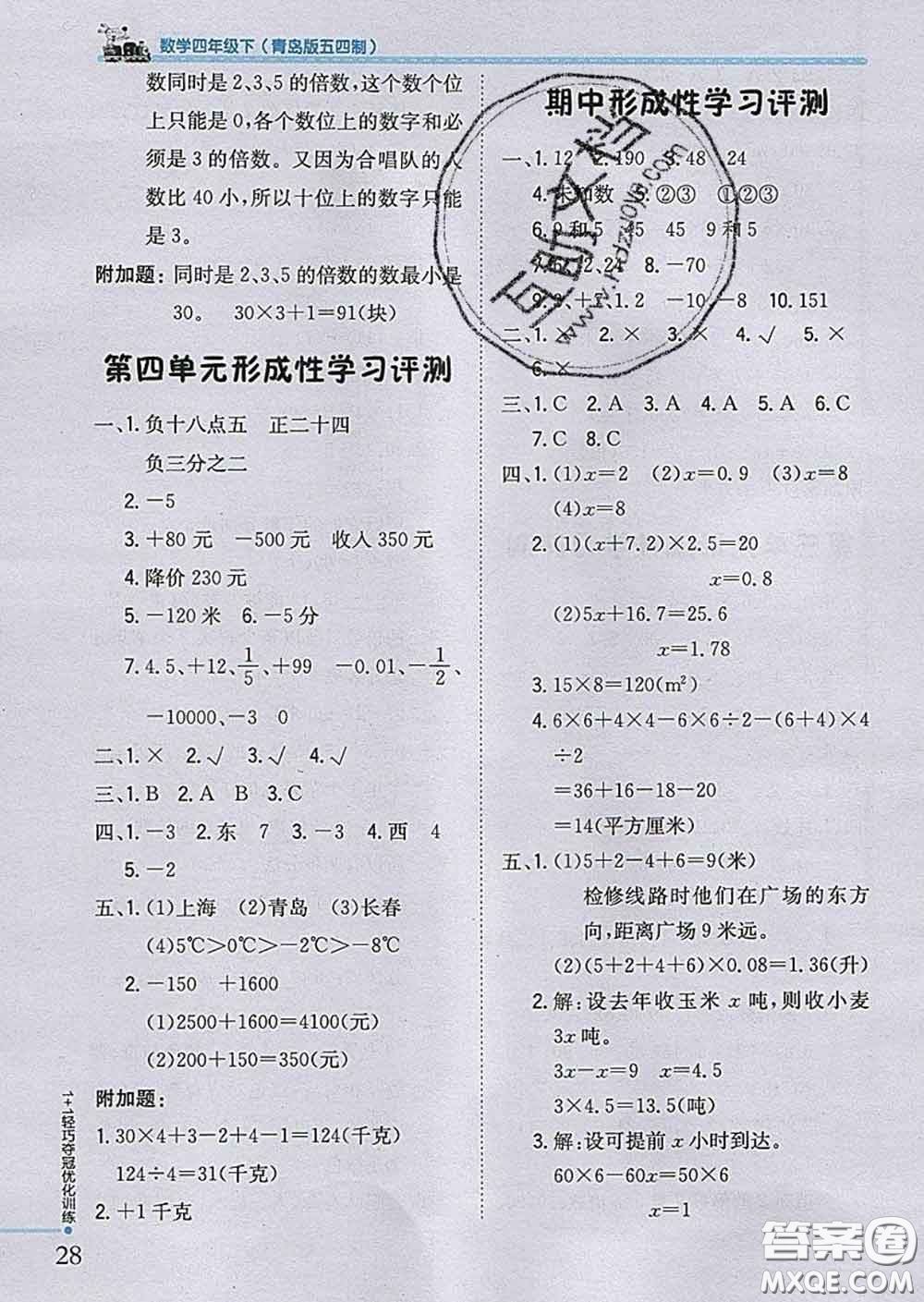 2020新版1加1輕巧奪冠優(yōu)化訓(xùn)練四年級(jí)數(shù)學(xué)下冊(cè)青島版五四制答案