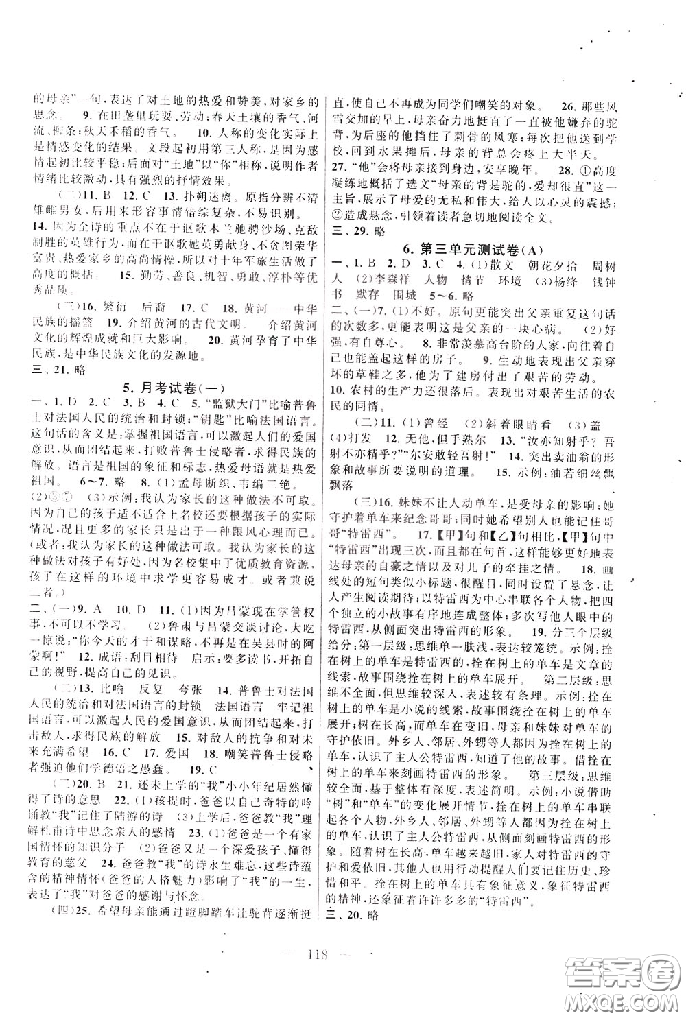 2020年啟東黃岡大試卷語文七年級(jí)下冊人民教育版參考答案